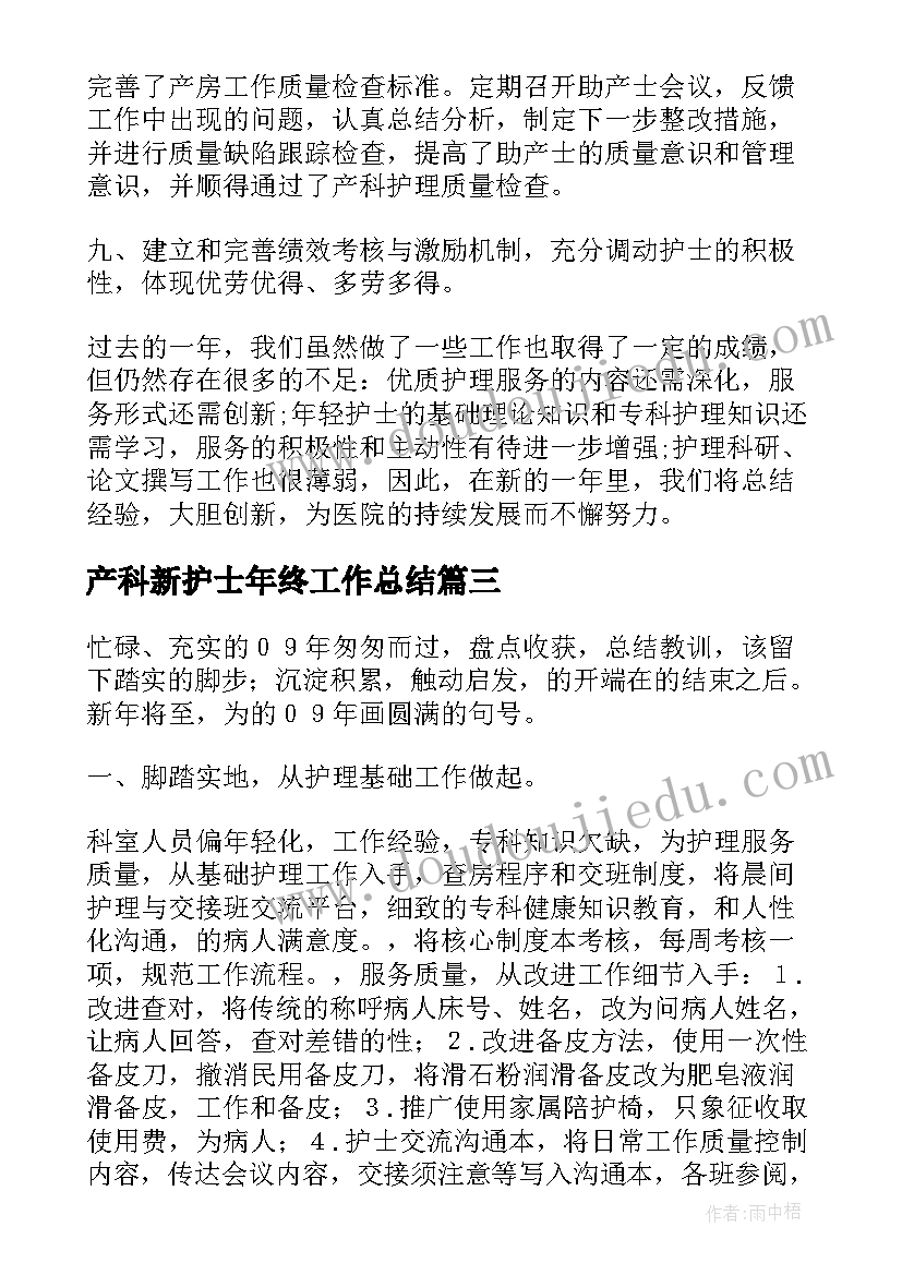 最新产科新护士年终工作总结(实用5篇)