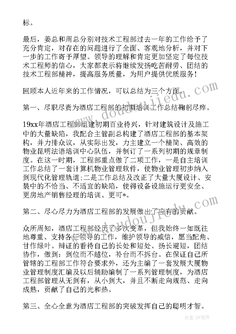 工程部经理年度总结报告(大全7篇)