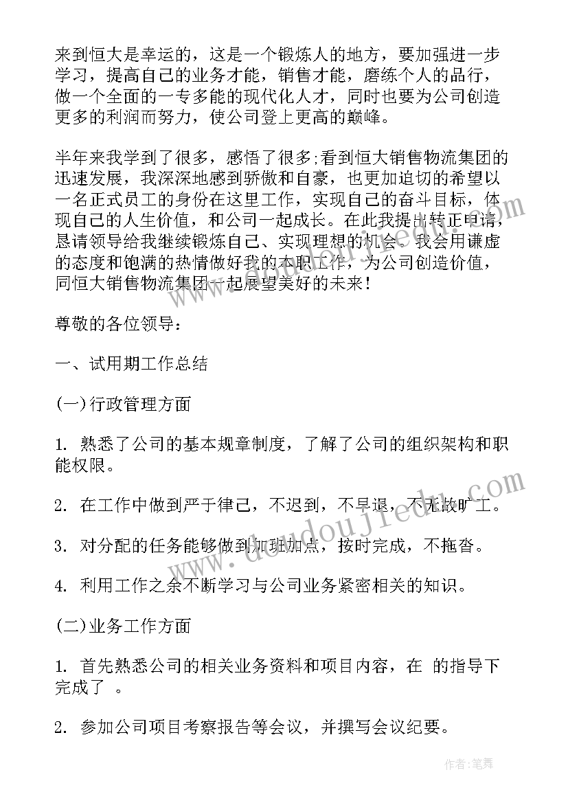 2023年恒大地产综合部工作总结报告 恒大地产工作总结(通用5篇)