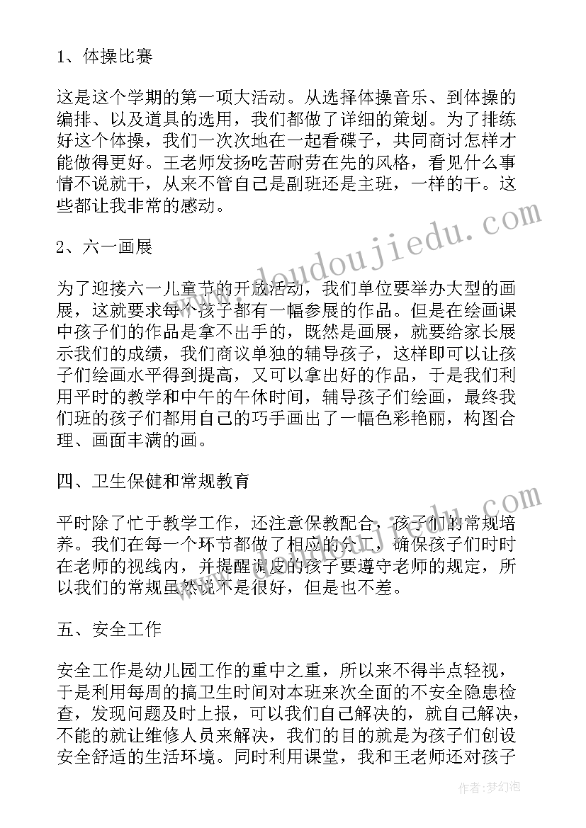 托班个人工作总结第二学期(优质5篇)