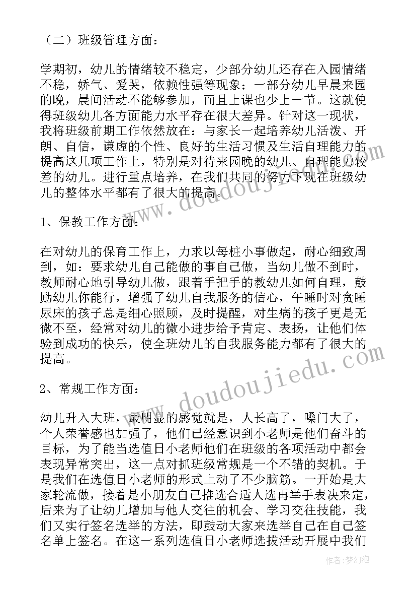 托班个人工作总结第二学期(优质5篇)