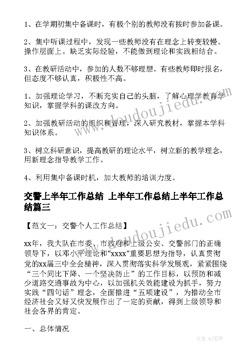 最新交警上半年工作总结 上半年工作总结上半年工作总结(实用8篇)