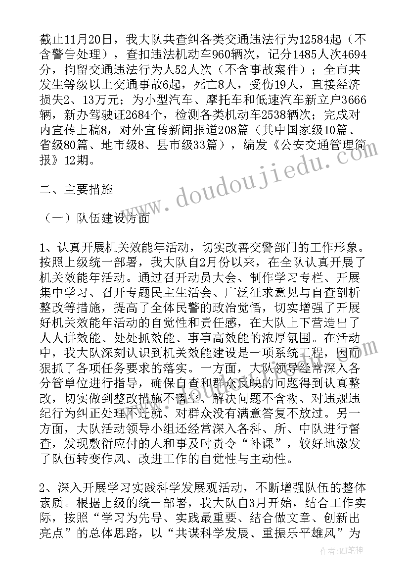 最新交警上半年工作总结 上半年工作总结上半年工作总结(实用8篇)