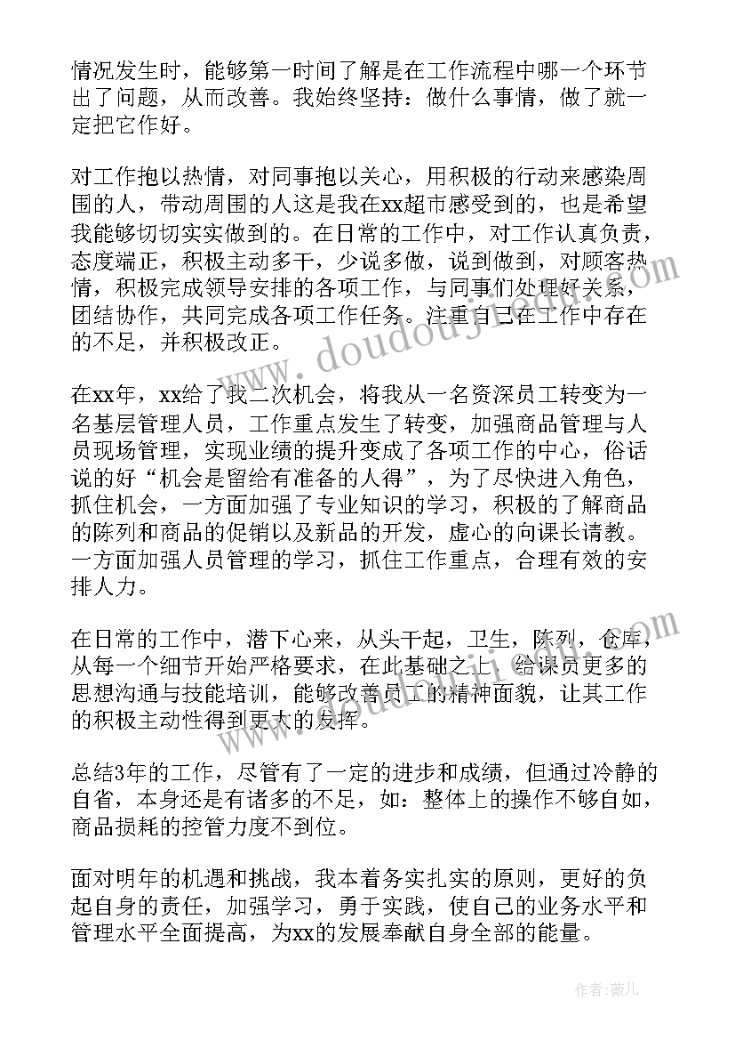 2023年物流超市项目规划方案 超市工作总结(通用8篇)