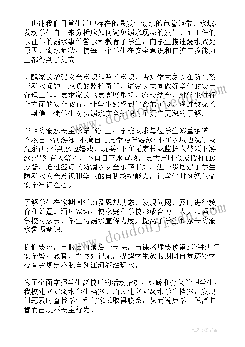 最新小学防溺水工作总结(汇总5篇)