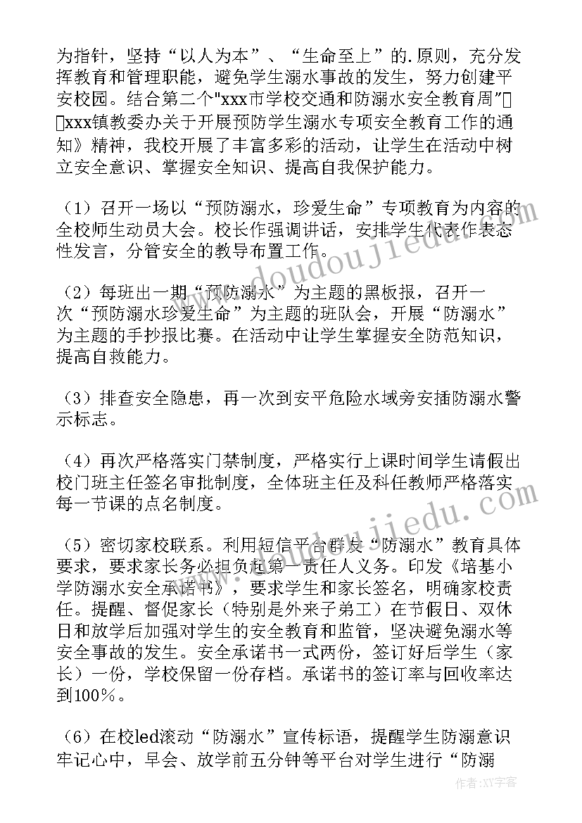 最新小学防溺水工作总结(汇总5篇)