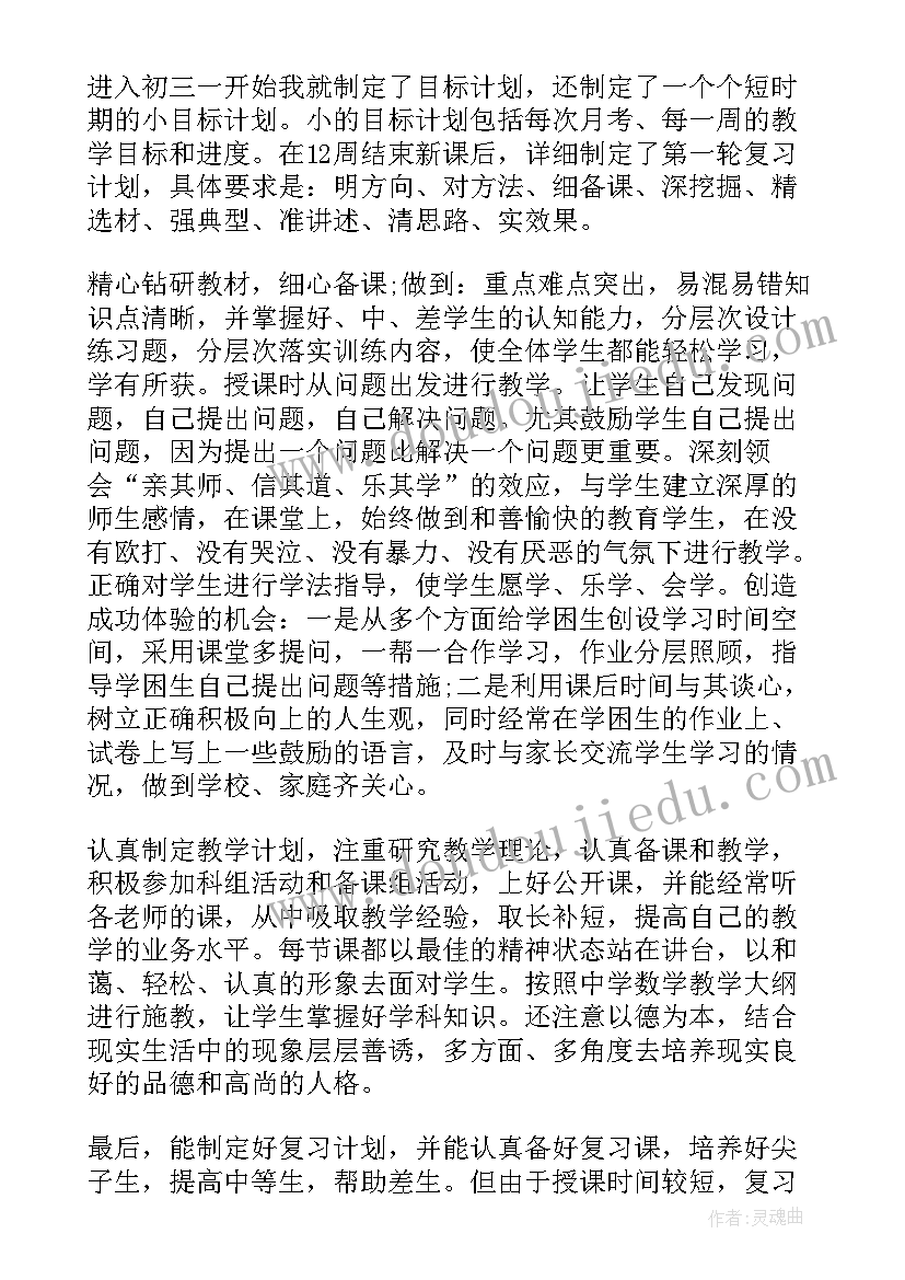 九年级工作总结表彰发言稿(通用8篇)