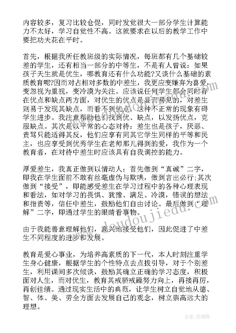 九年级工作总结表彰发言稿(通用8篇)