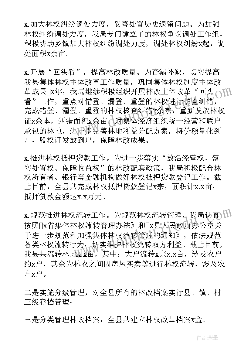 2023年乡镇深化改革实施方案 林业局深化改革工作总结汇报(通用5篇)