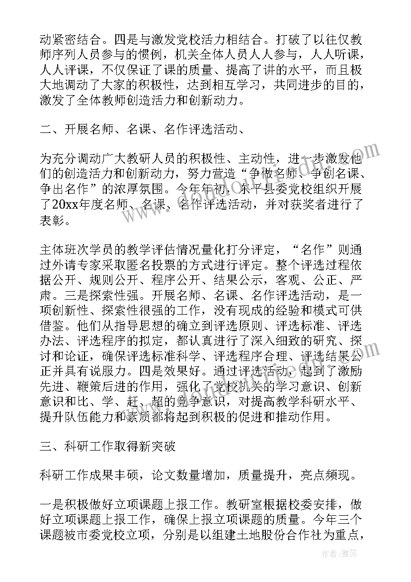 最新建造师研讨课心得体会 教研室工作总结(通用5篇)