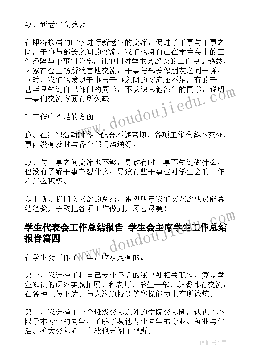 学生代表会工作总结报告 学生会主席学生工作总结报告(模板6篇)