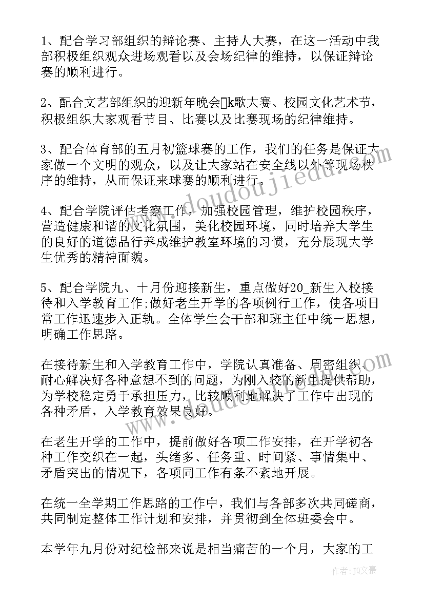 最新纪检思想工作总结报告 校纪检工作总结(实用6篇)