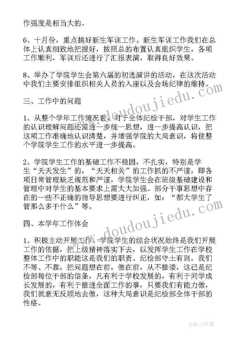 最新纪检思想工作总结报告 校纪检工作总结(实用6篇)