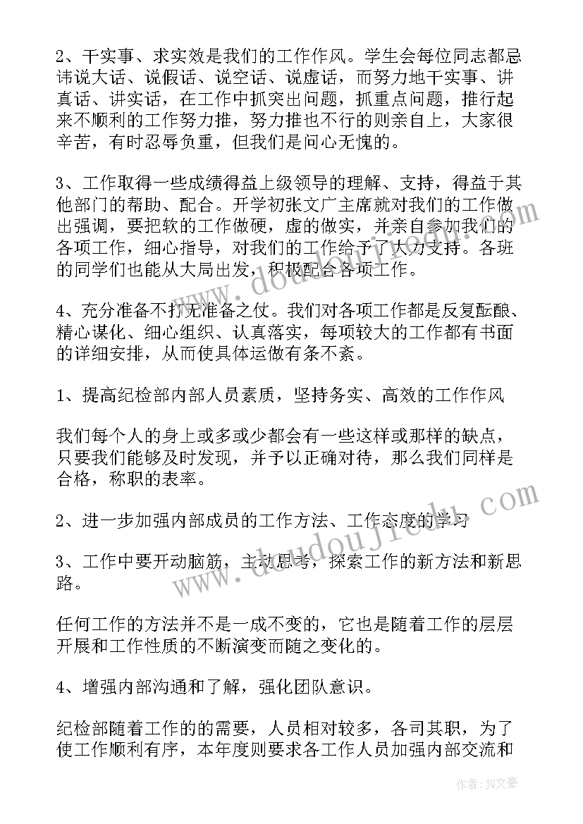 最新纪检思想工作总结报告 校纪检工作总结(实用6篇)