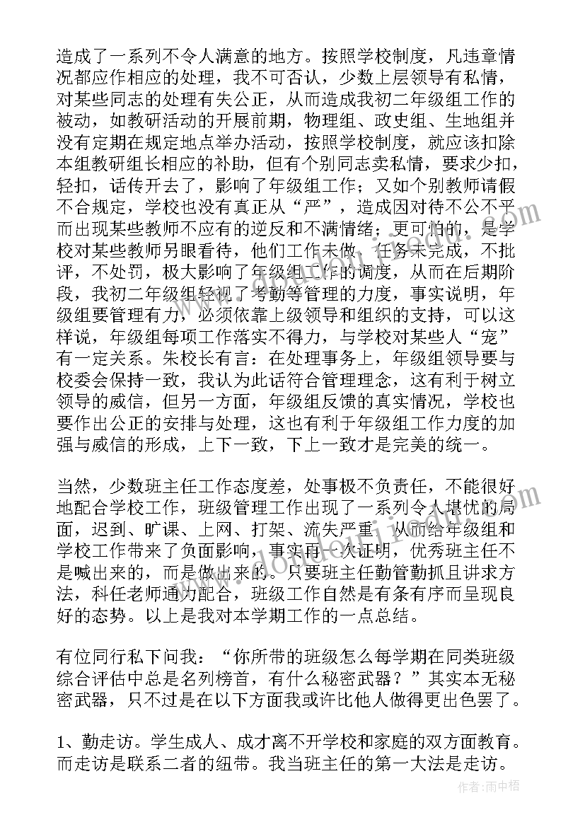 年级组长期中工作总结 六年级期末工作总结(优秀10篇)