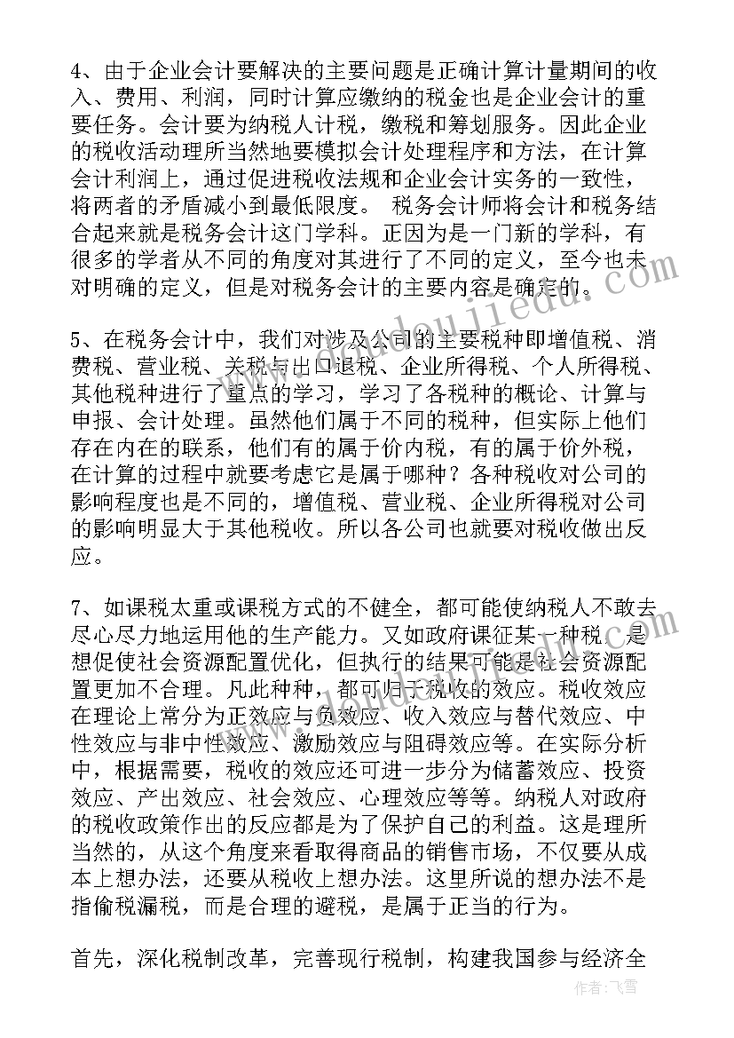 全力做好税务管理工作总结汇报(汇总5篇)