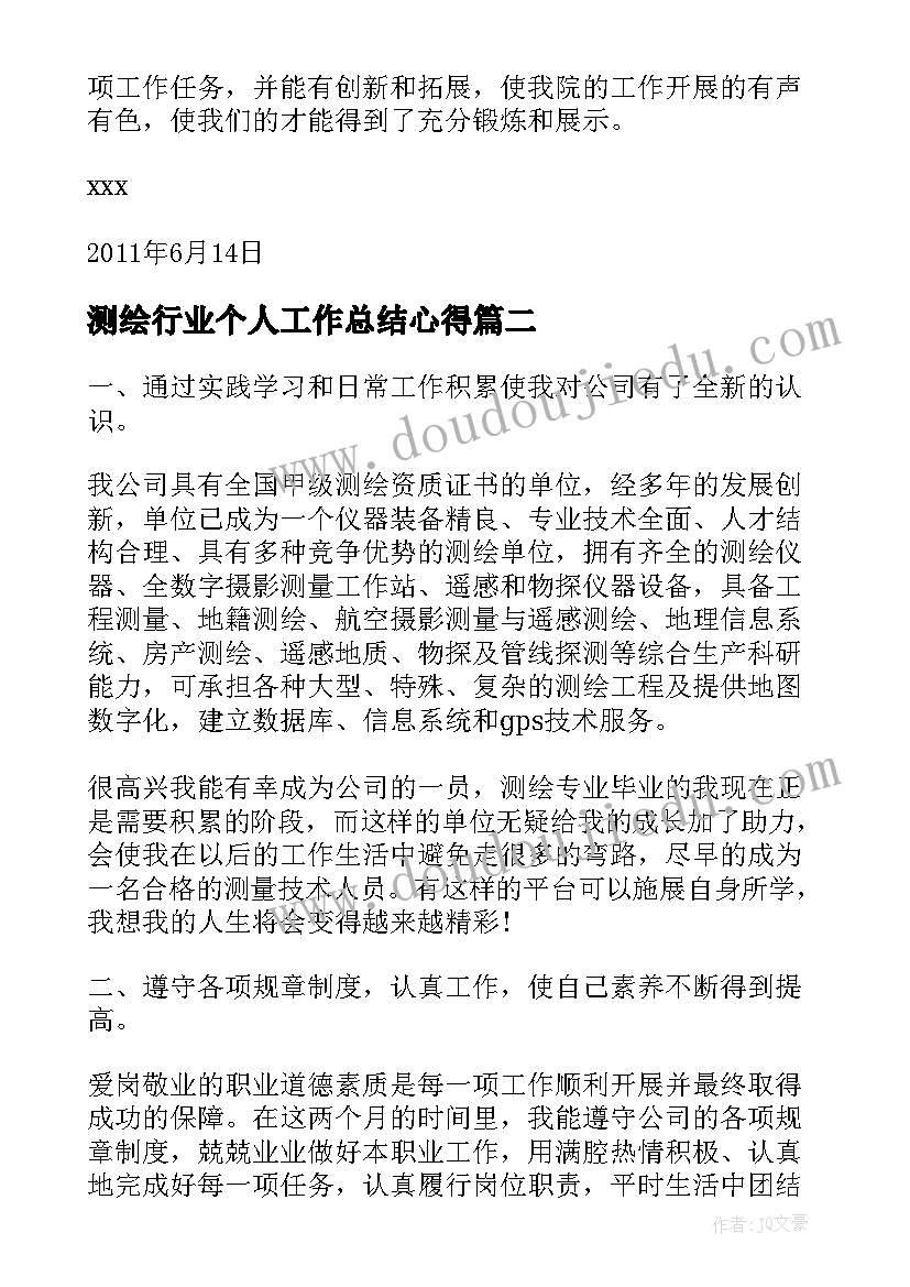 测绘行业个人工作总结心得(优质8篇)