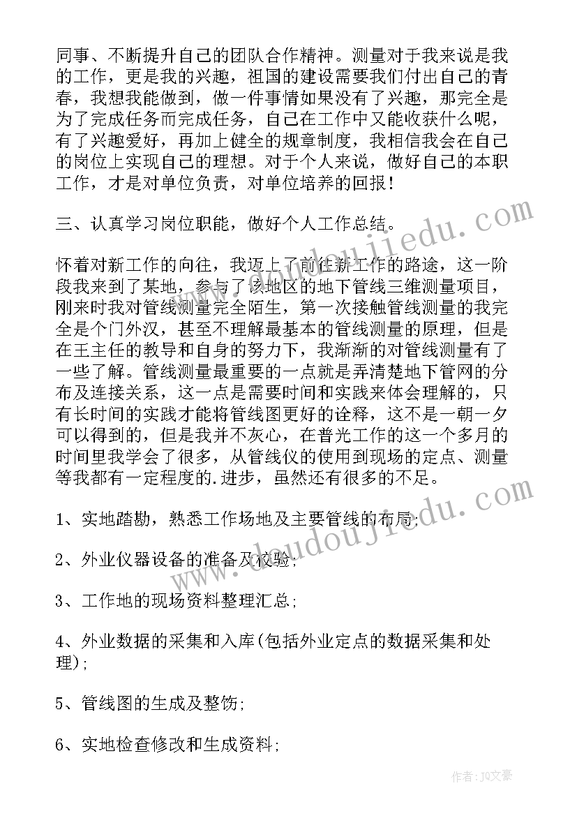 测绘行业个人工作总结心得(优质8篇)