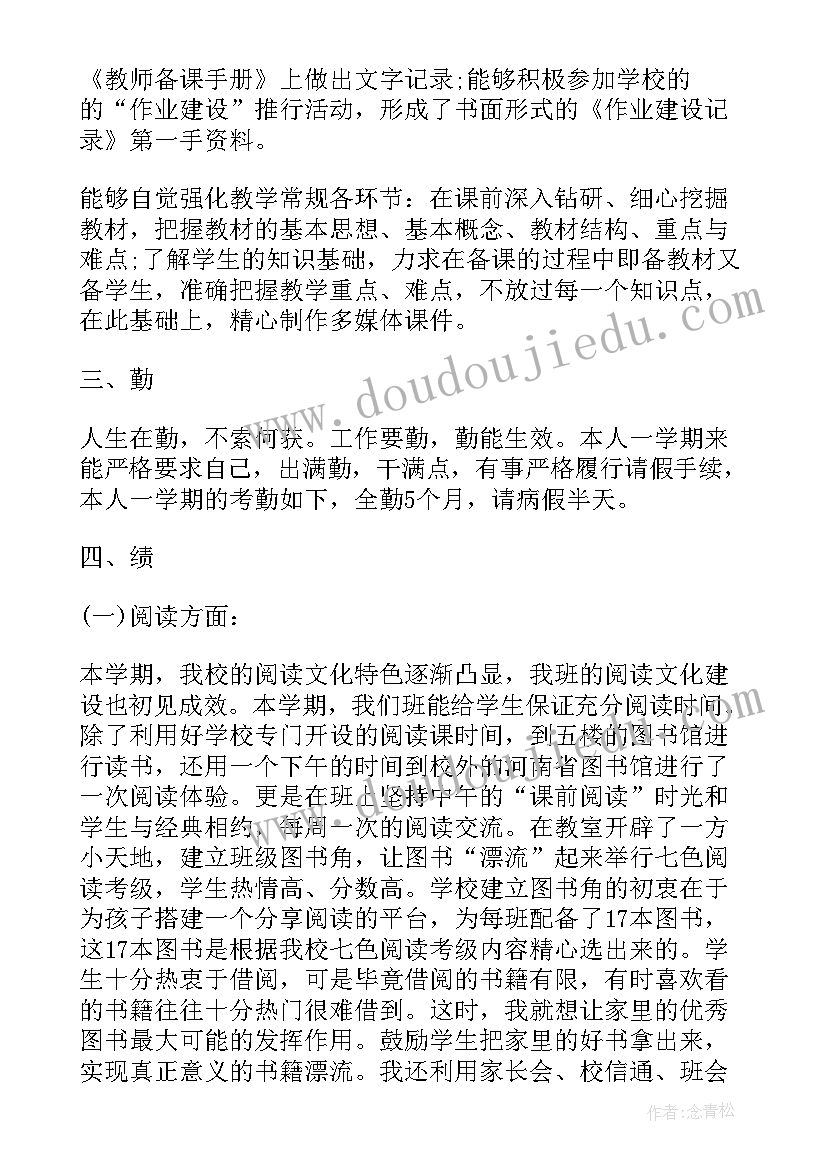 2023年教师工作总结汇报美篇 教师学期工作总结汇报(大全5篇)