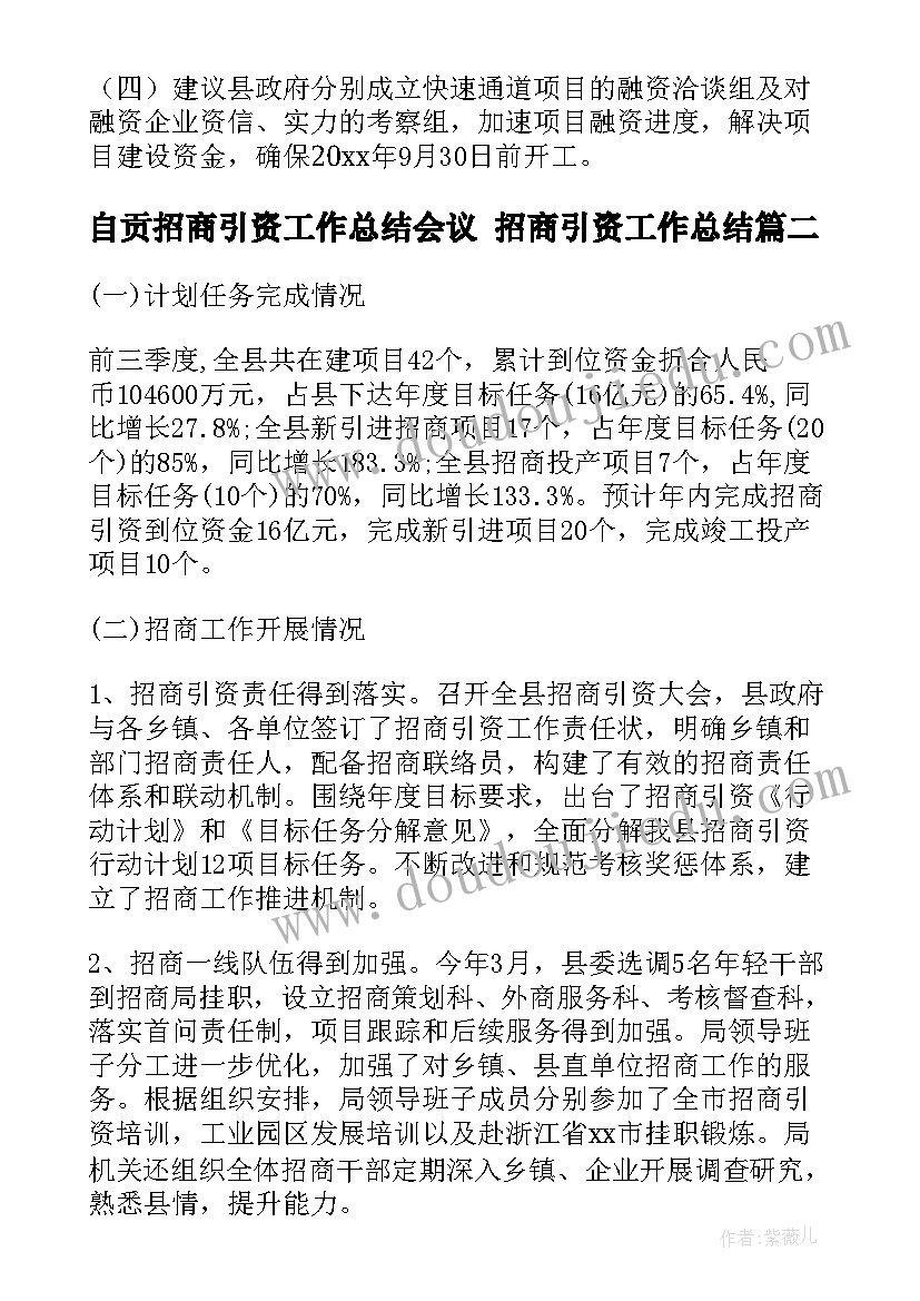 自贡招商引资工作总结会议 招商引资工作总结(汇总6篇)