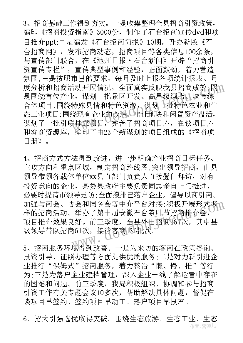 自贡招商引资工作总结会议 招商引资工作总结(汇总6篇)