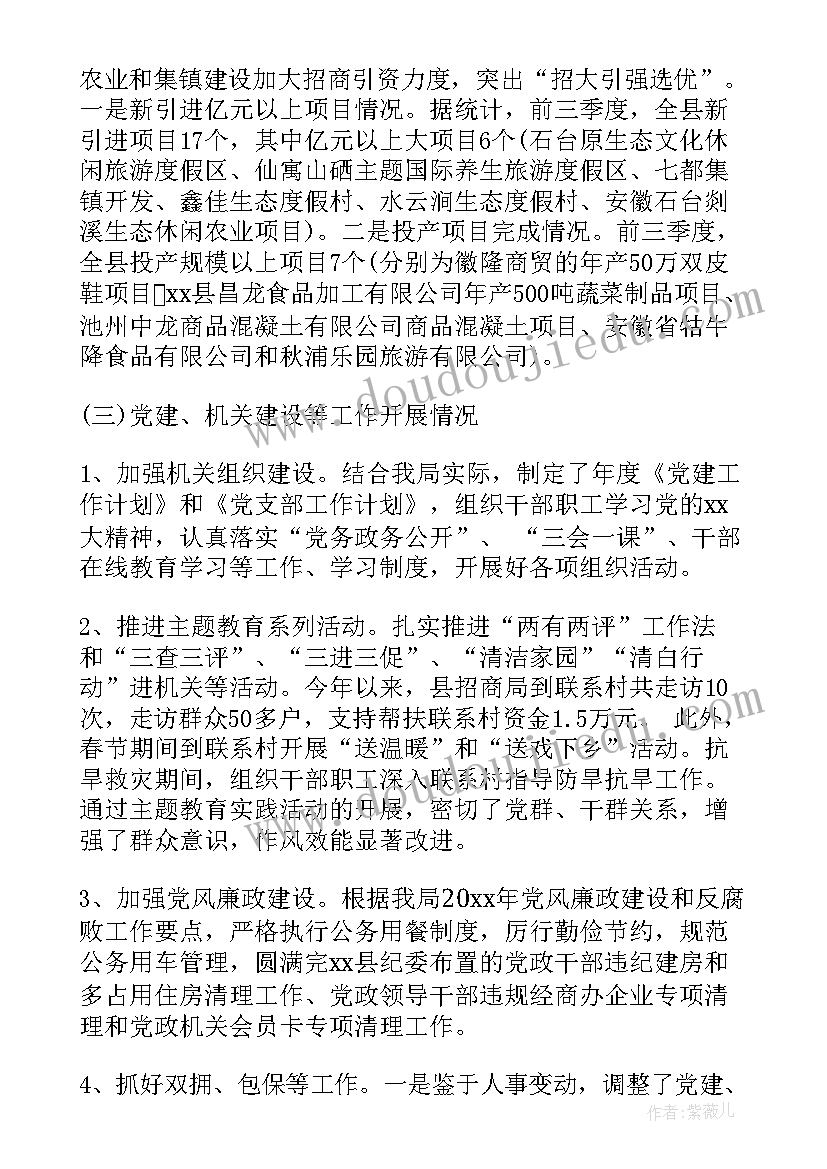 自贡招商引资工作总结会议 招商引资工作总结(汇总6篇)