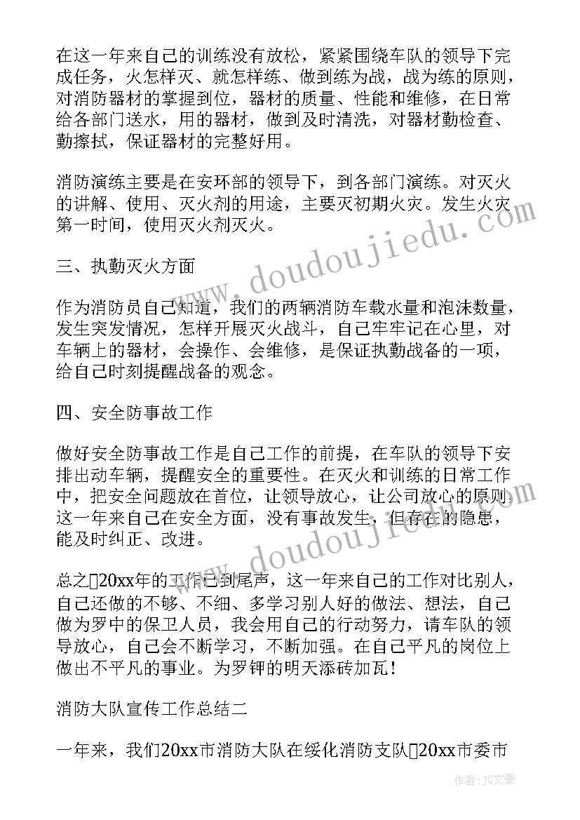 2023年消防队伍建设汇报 消防队年度工作总结(实用7篇)