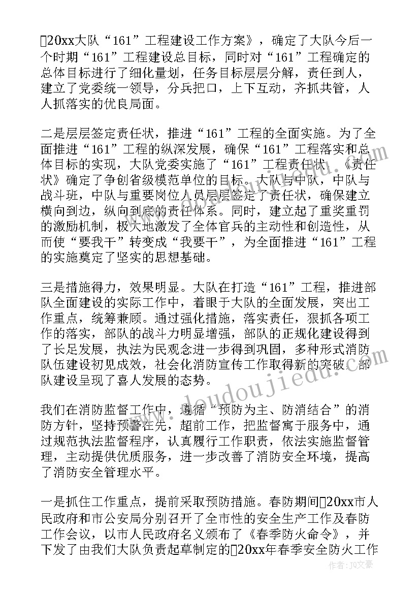 2023年消防队伍建设汇报 消防队年度工作总结(实用7篇)