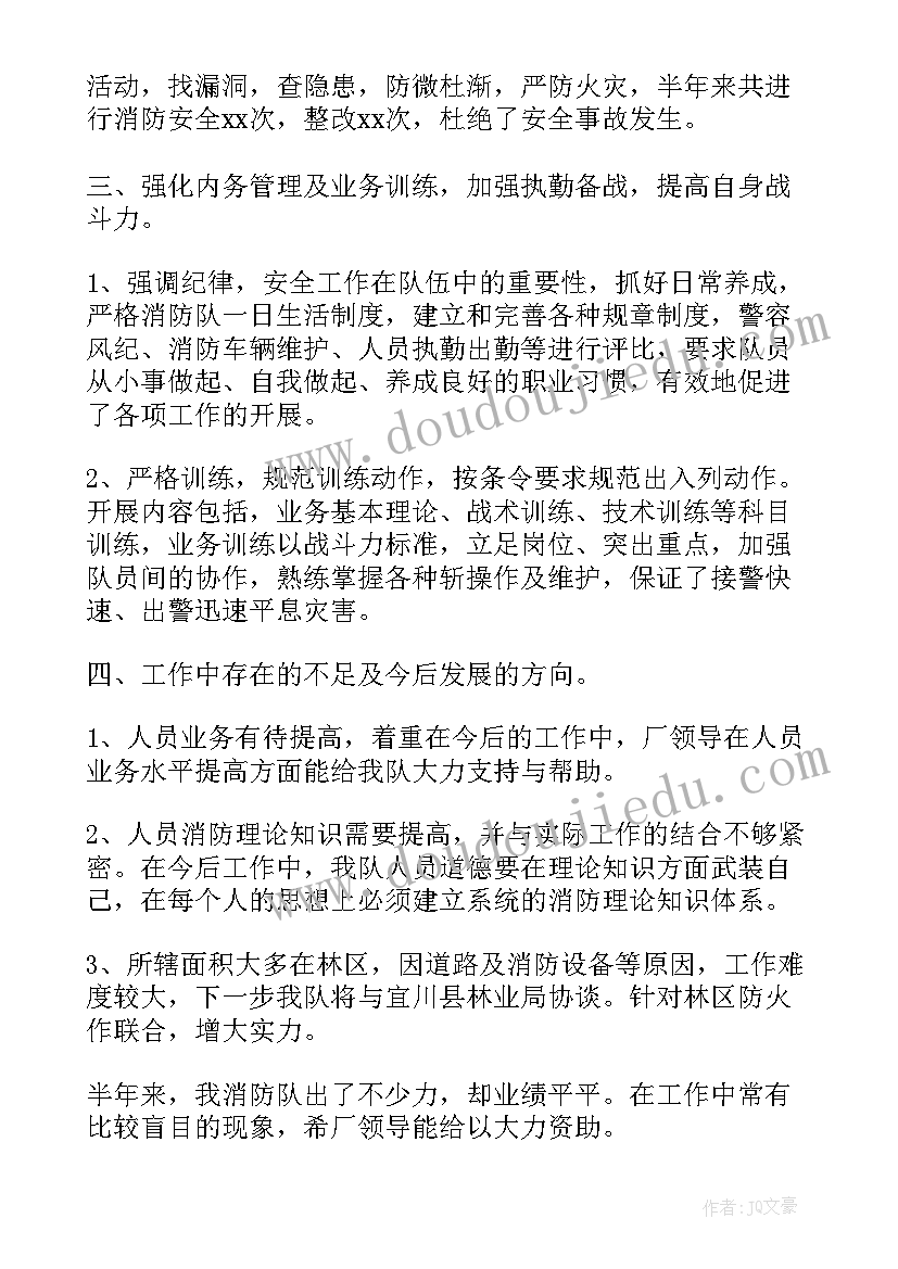 2023年消防队伍建设汇报 消防队年度工作总结(实用7篇)