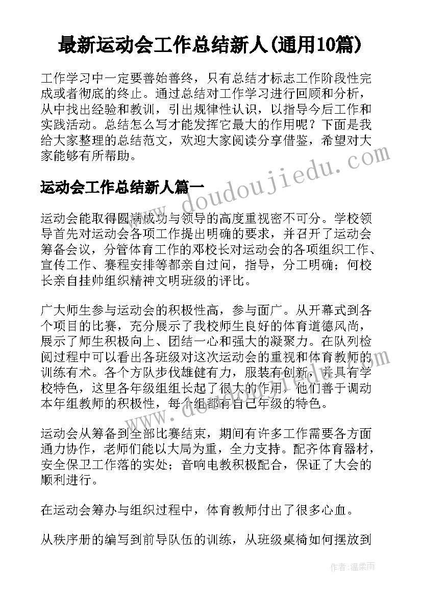 2023年幼儿小班玩水活动小结 玩水真有趣幼儿园小班语言活动示范课教案(优质5篇)