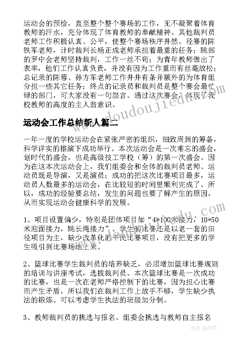 2023年幼儿小班玩水活动小结 玩水真有趣幼儿园小班语言活动示范课教案(优质5篇)