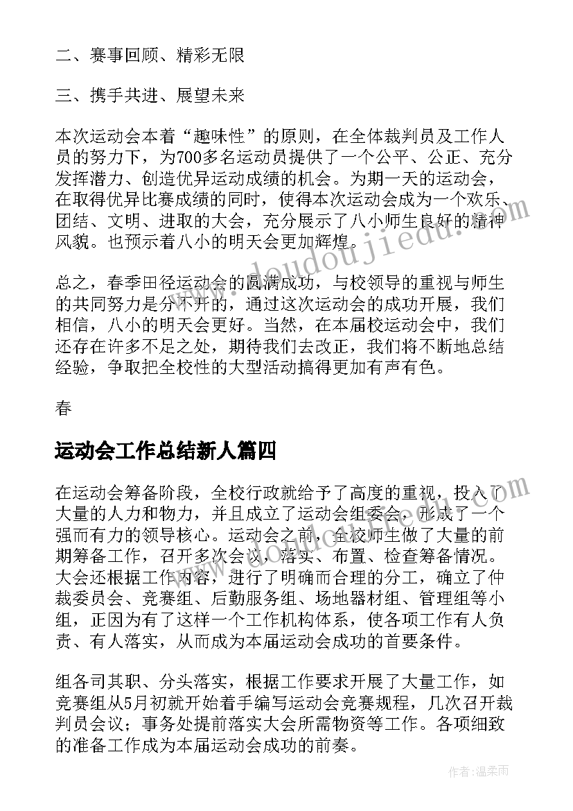 2023年幼儿小班玩水活动小结 玩水真有趣幼儿园小班语言活动示范课教案(优质5篇)