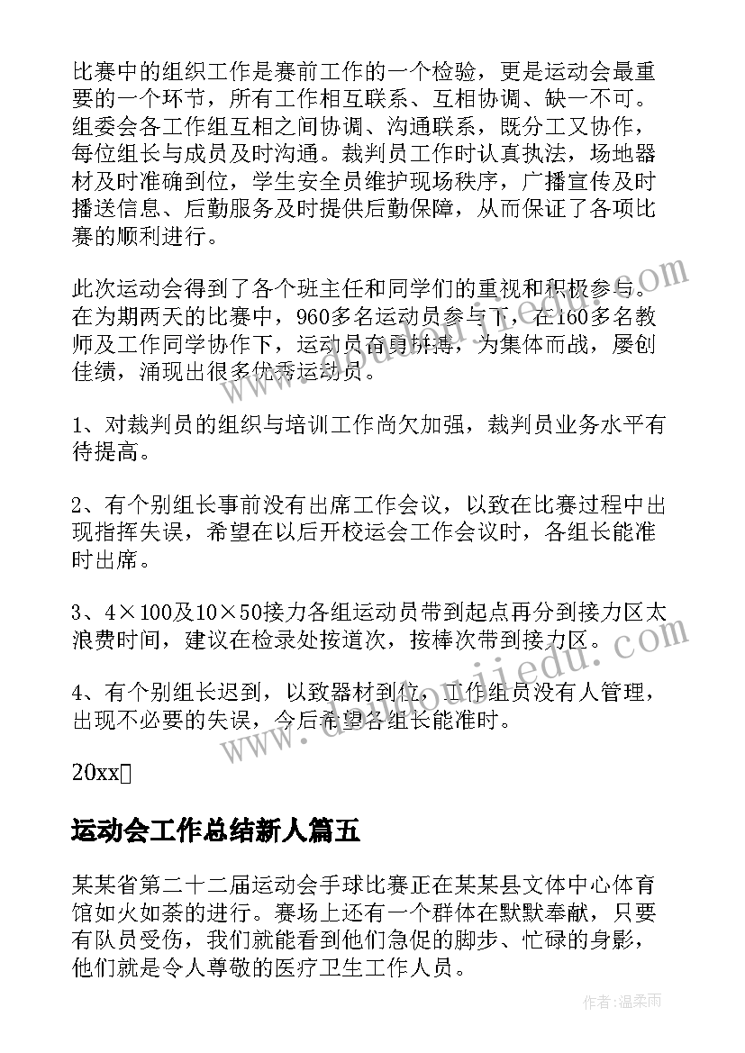 2023年幼儿小班玩水活动小结 玩水真有趣幼儿园小班语言活动示范课教案(优质5篇)