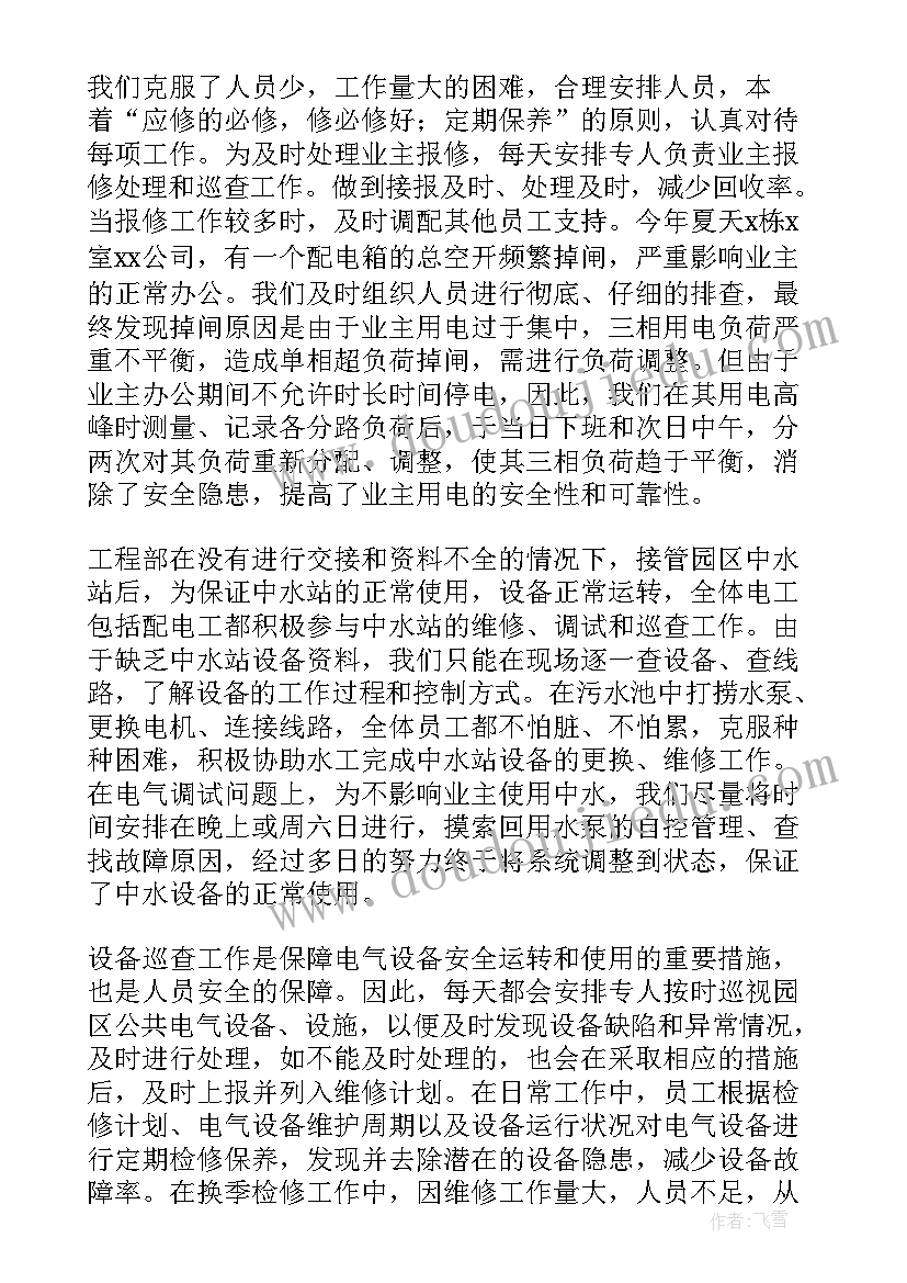 最新工程部门亮点工作总结报告(模板5篇)