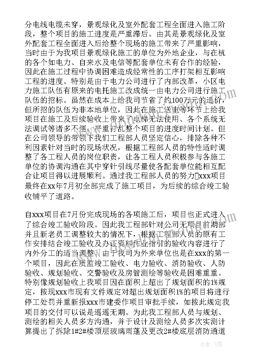 最新工程部门亮点工作总结报告(模板5篇)