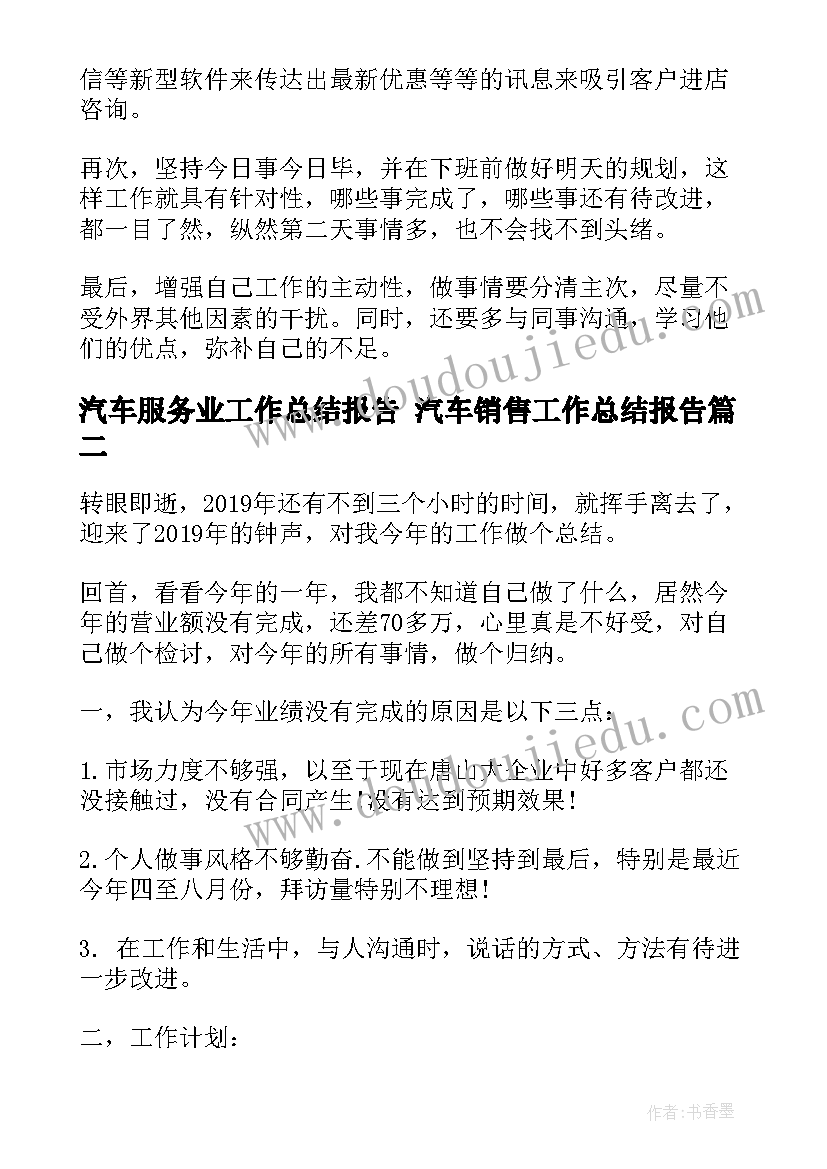 最新汽车服务业工作总结报告 汽车销售工作总结报告(模板5篇)