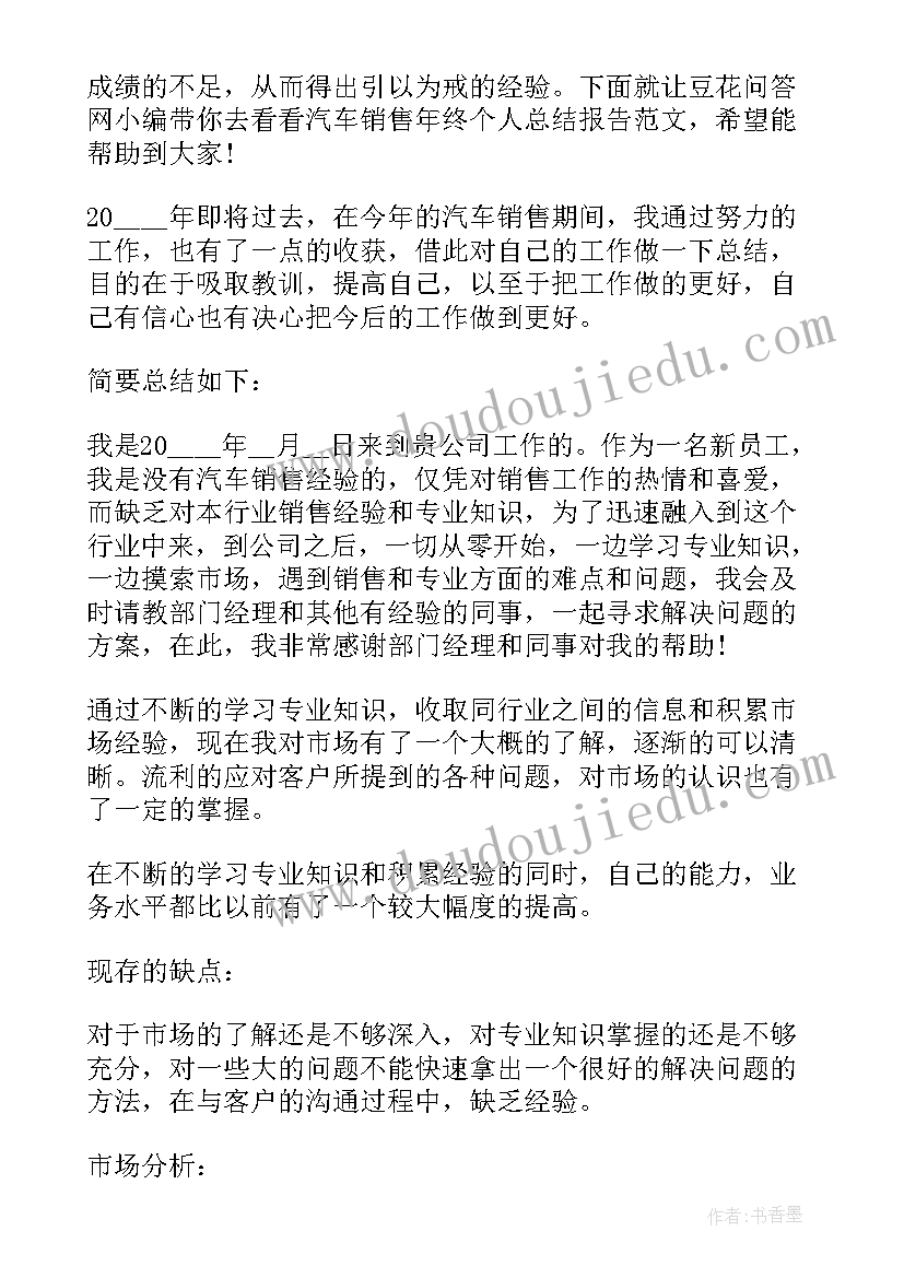 最新汽车服务业工作总结报告 汽车销售工作总结报告(模板5篇)