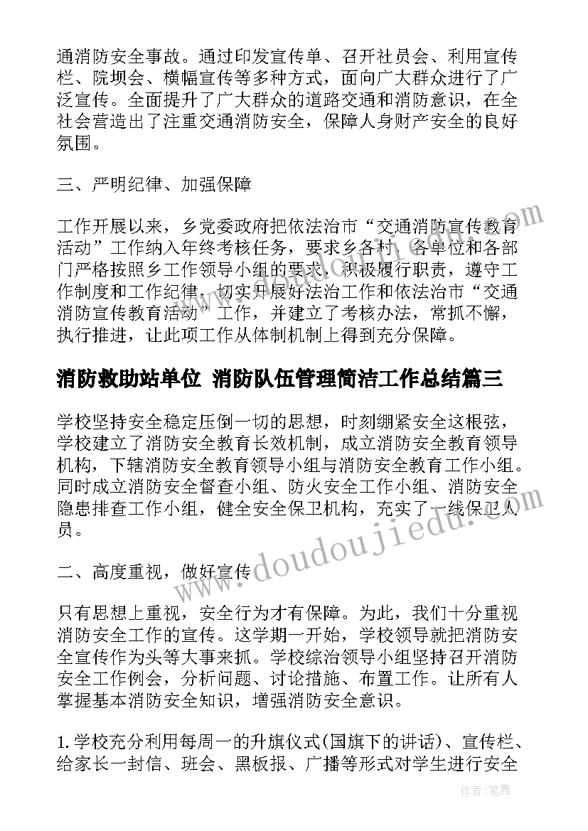 2023年消防救助站单位 消防队伍管理简洁工作总结(通用5篇)