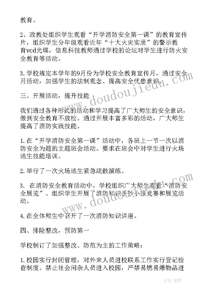 2023年消防救助站单位 消防队伍管理简洁工作总结(通用5篇)