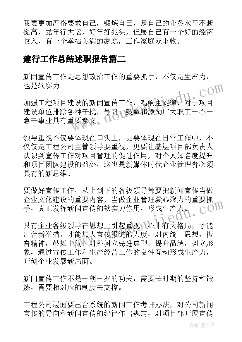 最新建行工作总结述职报告(模板10篇)