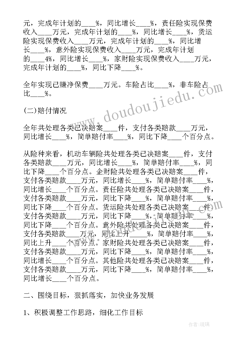 2023年英大保险理赔员 保险理赔工作总结(汇总9篇)