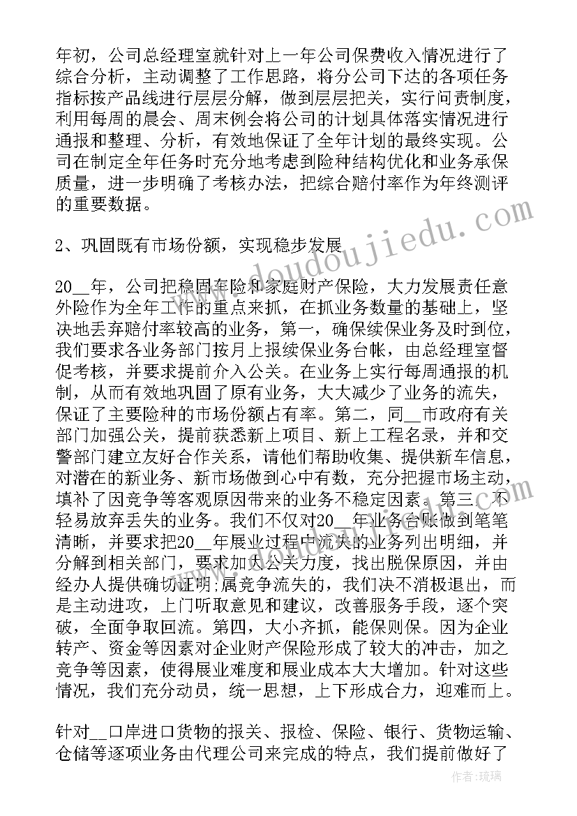 2023年英大保险理赔员 保险理赔工作总结(汇总9篇)