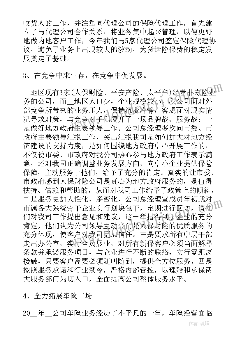 2023年英大保险理赔员 保险理赔工作总结(汇总9篇)