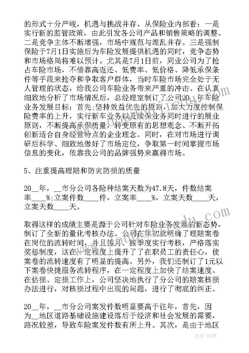 2023年英大保险理赔员 保险理赔工作总结(汇总9篇)