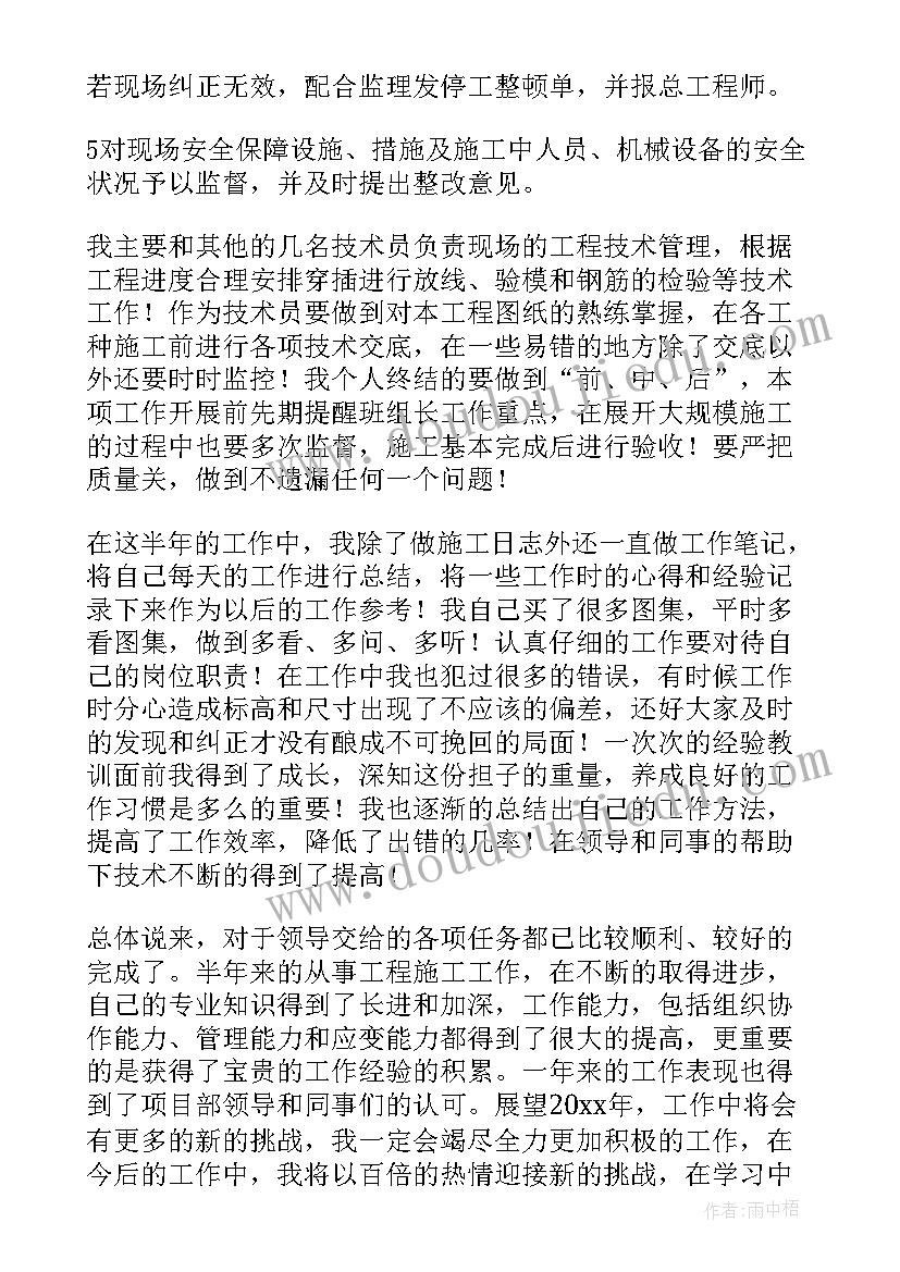 最新土建技术员工作描述 土建技术员工作总结(精选7篇)