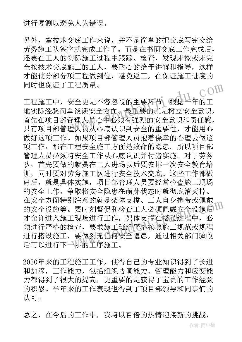 最新土建技术员工作描述 土建技术员工作总结(精选7篇)