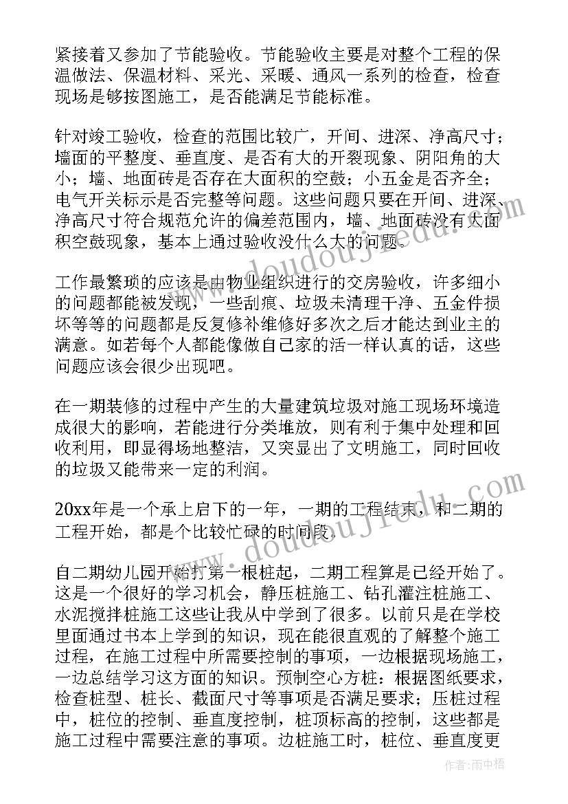 最新土建技术员工作描述 土建技术员工作总结(精选7篇)