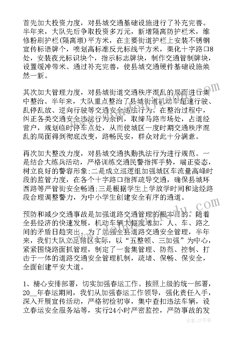 2023年交警个人思想工作总结(优秀9篇)