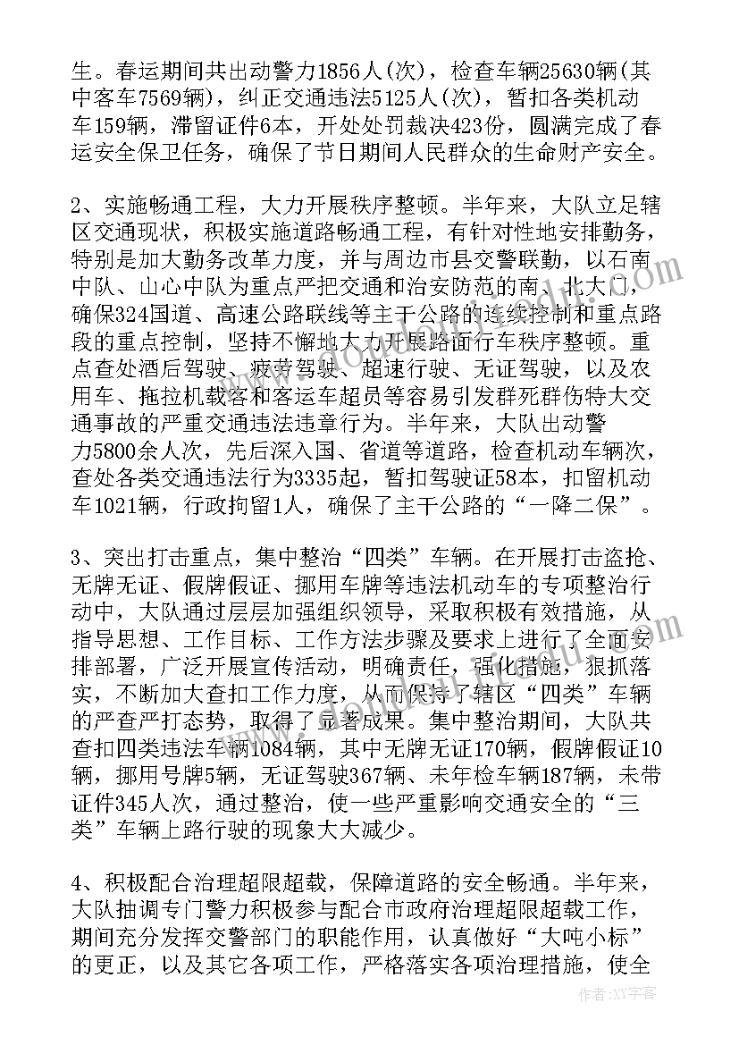 2023年交警个人思想工作总结(优秀9篇)