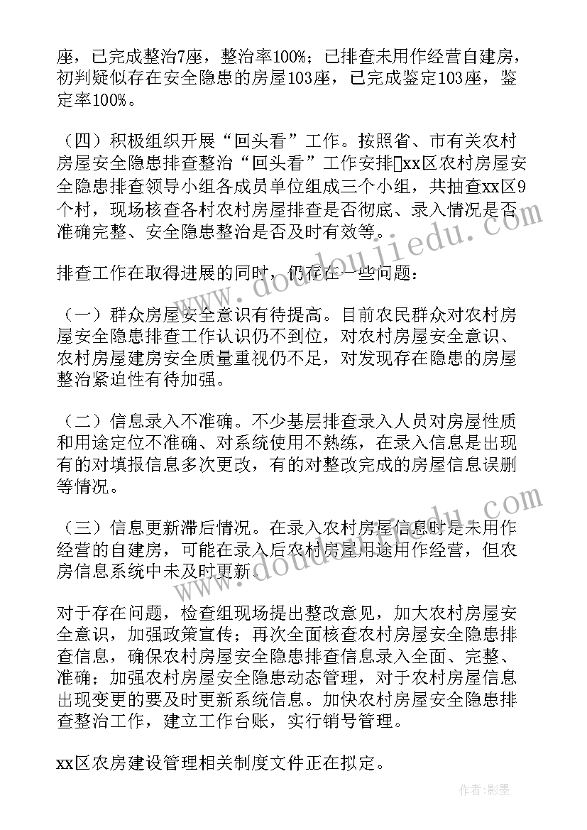 最新农村发展党员排查整顿工作报告 农村发展党员排查整顿四类问题现场核实情况(模板7篇)